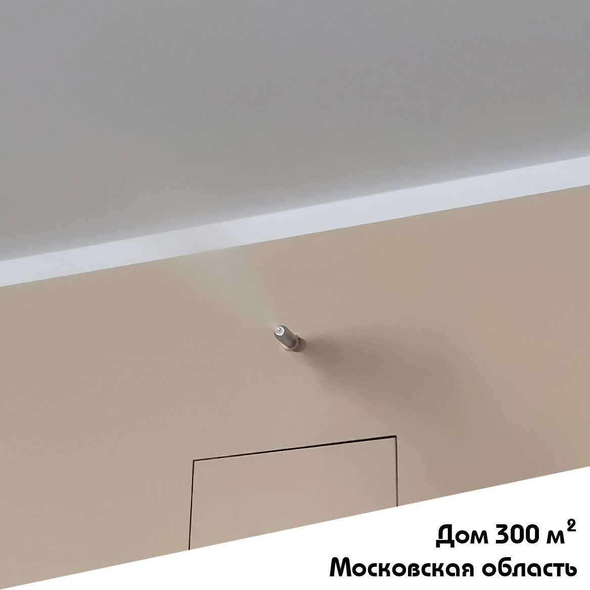 Выполненный объект. Система увлажнения для частного дома 300 м2 в Московской области