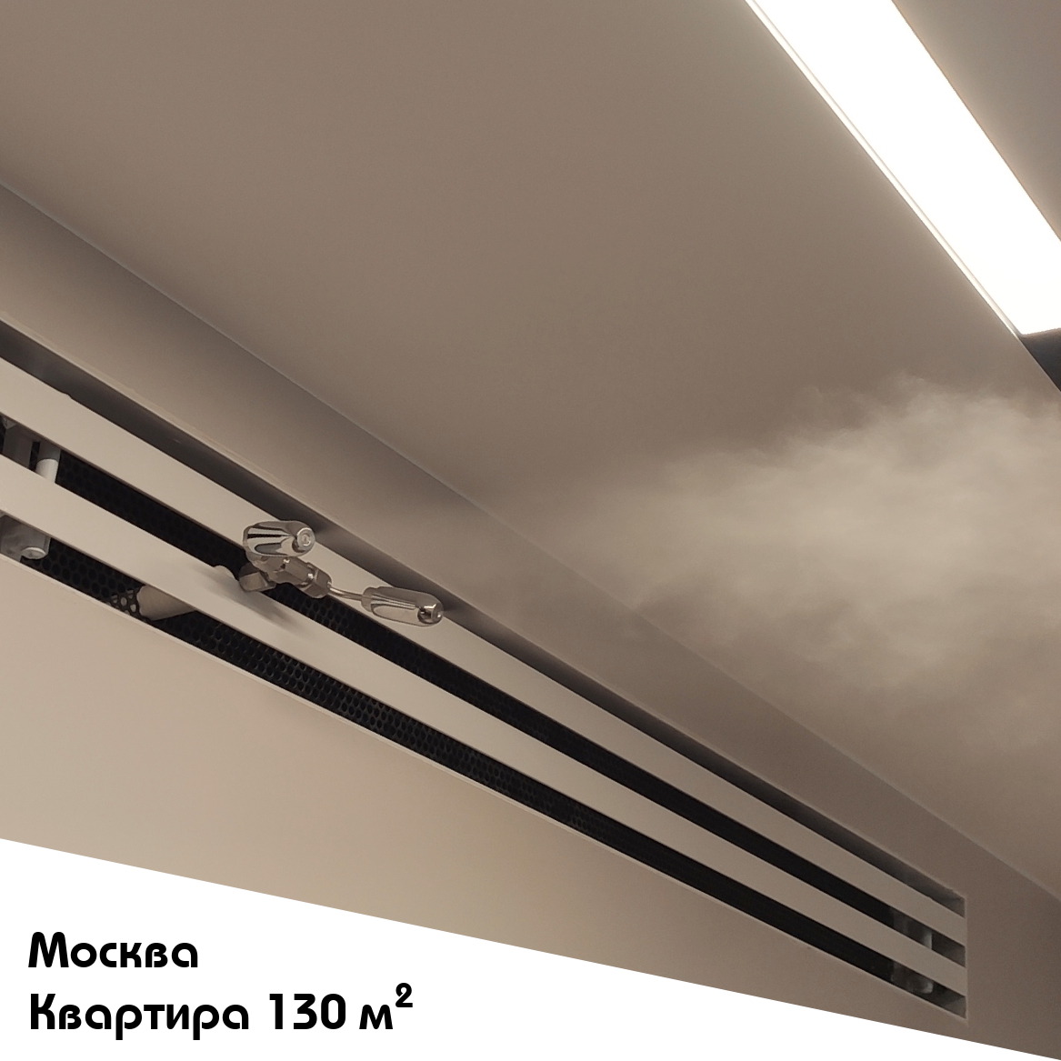 Выполненный объект. Система увлажнения для квартиры 130 м2 в Москве