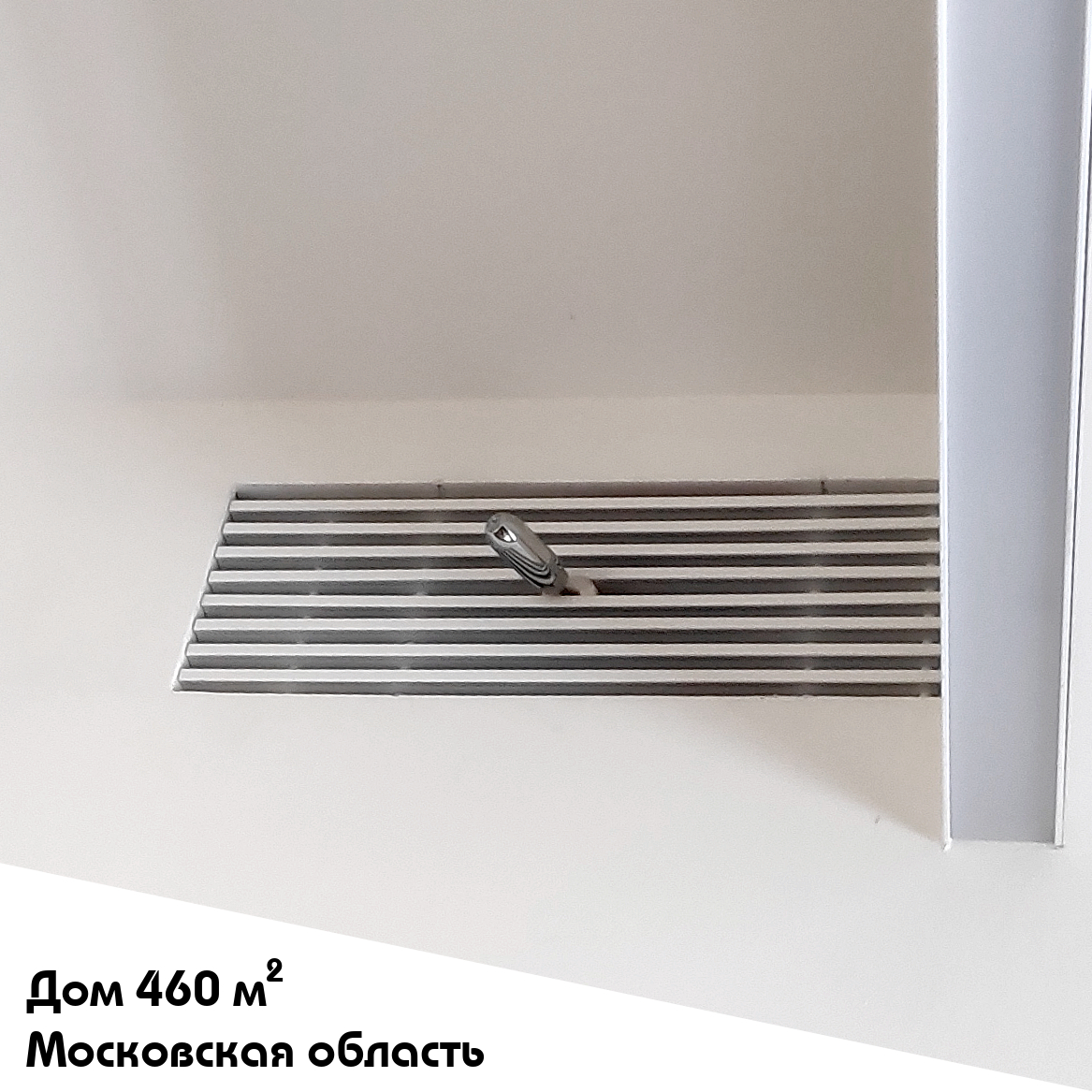Выполненный объект. Система увлажнения для частного дома 460 м2 в Московской области