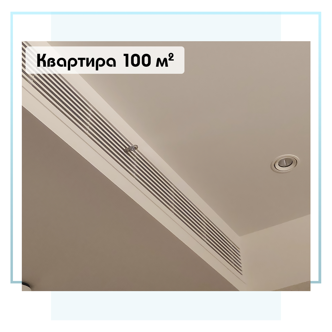 Выполненный объект. Система увлажнения для квартиры 100 м2 в Москве