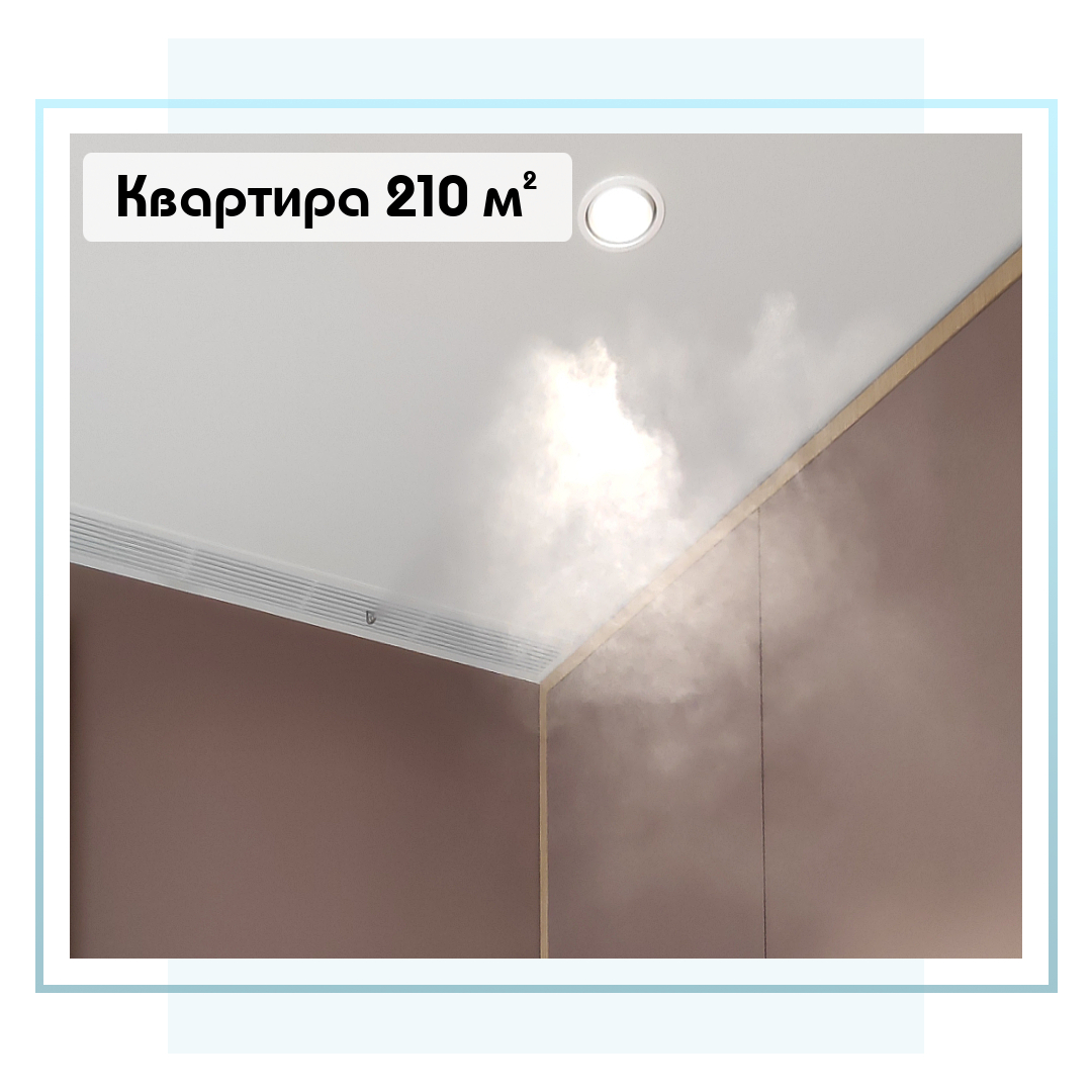 Выполненный объект. Система увлажнения для квартиры 210 м2 в Москве