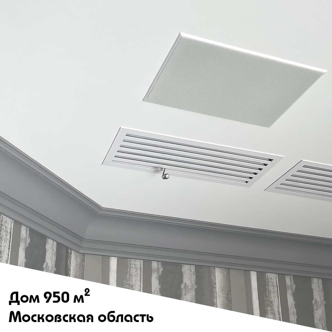 Выполненный объект. Система увлажнения для частного дома 950 м2 в Московской области