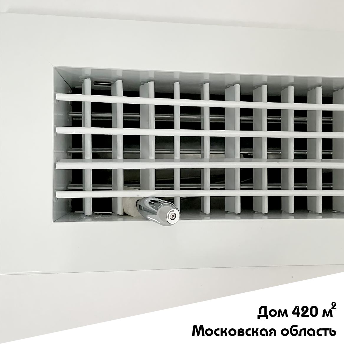 Выполненный объект. Система увлажнения для частного дома 420 м2 в Московской области