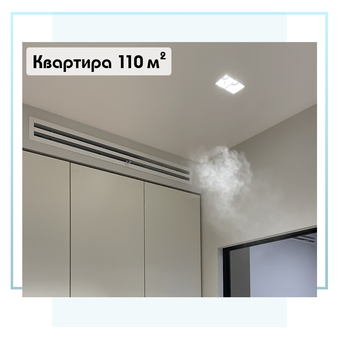 Выполненный объект. Система увлажнения для квартиры 110 м2 в Москве