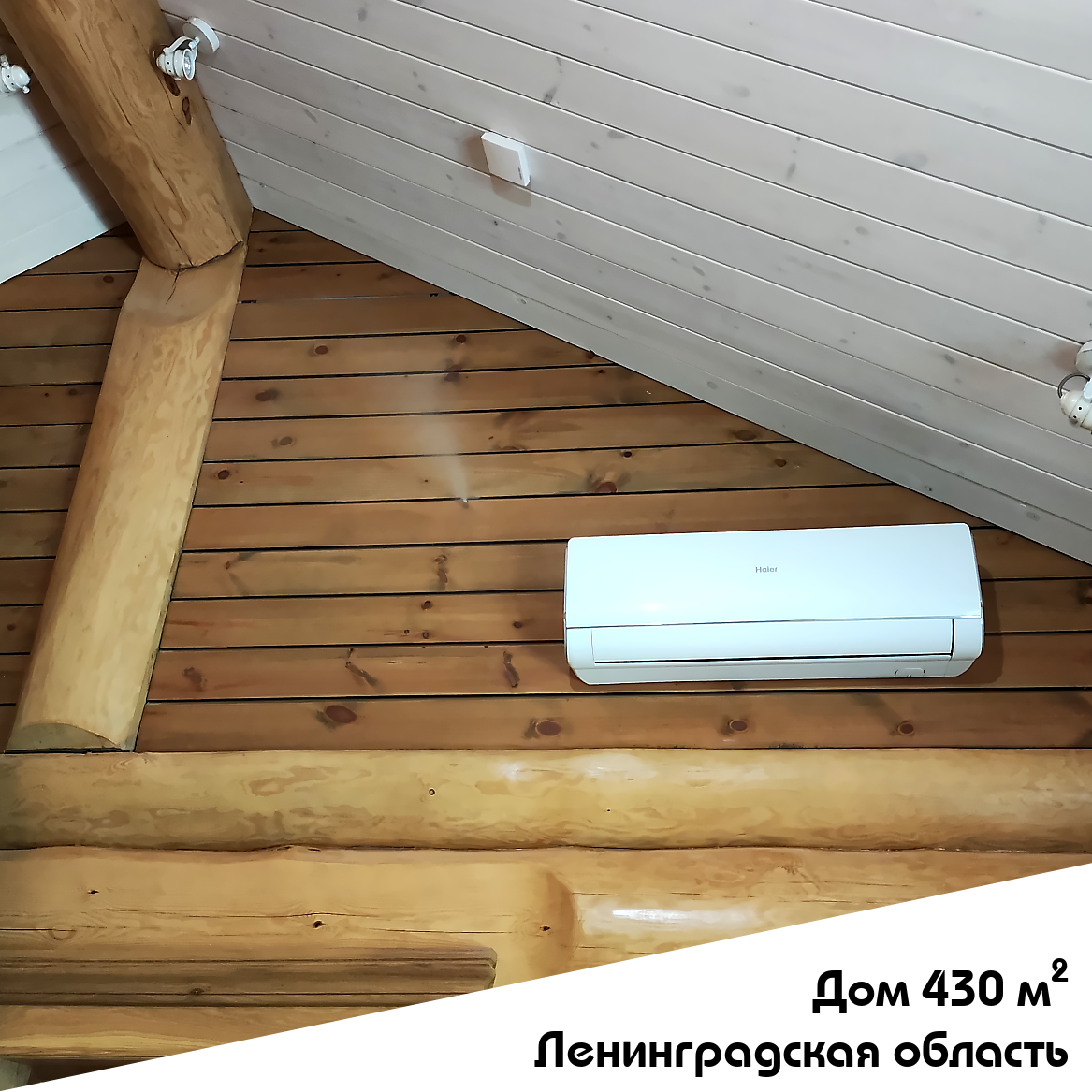 Выполненный объект. Система увлажнения для дома 430 м2 в Ленинградской ...